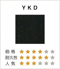 YKD 価格4 耐久性5 人気3